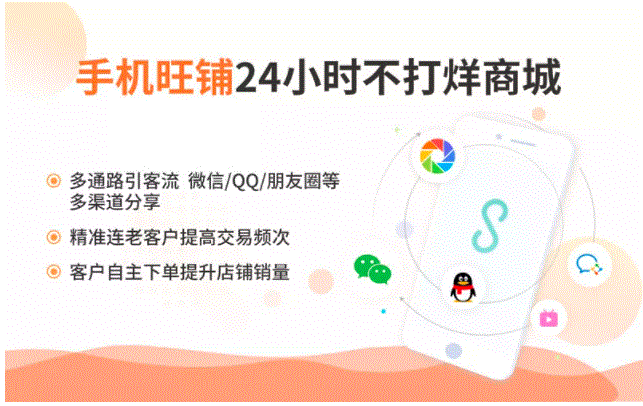 好生意旺鋪，把店開(kāi)到客戶(hù)手機(jī)上